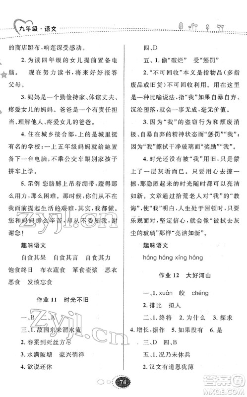 甘肃教育出版社2022义务教育教科书寒假作业九年级语文人教版答案