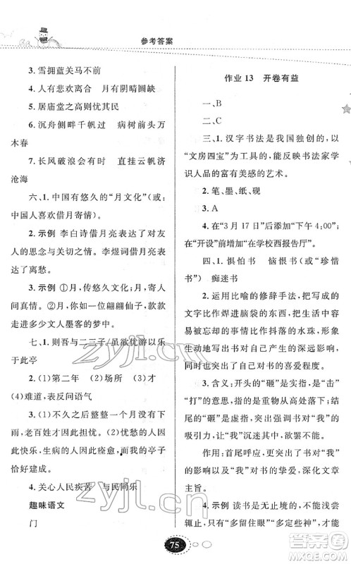 甘肃教育出版社2022义务教育教科书寒假作业九年级语文人教版答案