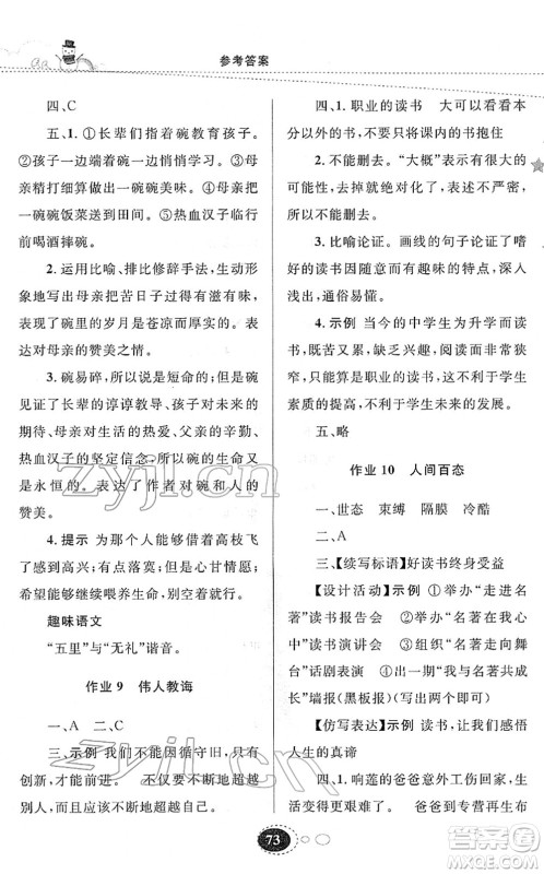 甘肃教育出版社2022义务教育教科书寒假作业九年级语文人教版答案