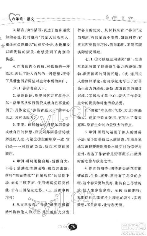 甘肃教育出版社2022义务教育教科书寒假作业九年级语文人教版答案