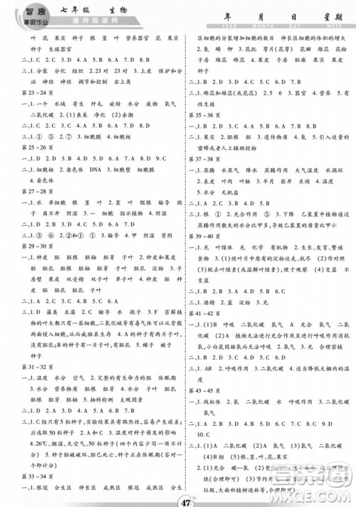 黄山书社2022智趣寒假作业七年级生物通用版答案