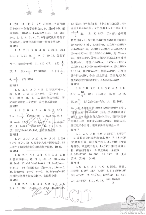 福建教育出版社2022欢乐寒假七年级合订本通用版参考答案