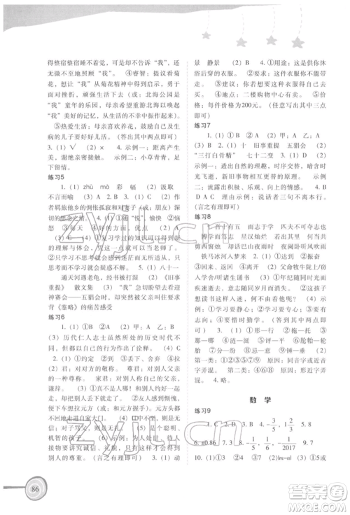 福建教育出版社2022欢乐寒假七年级合订本通用版参考答案