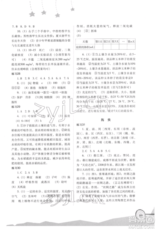 福建教育出版社2022欢乐寒假七年级合订本通用版参考答案