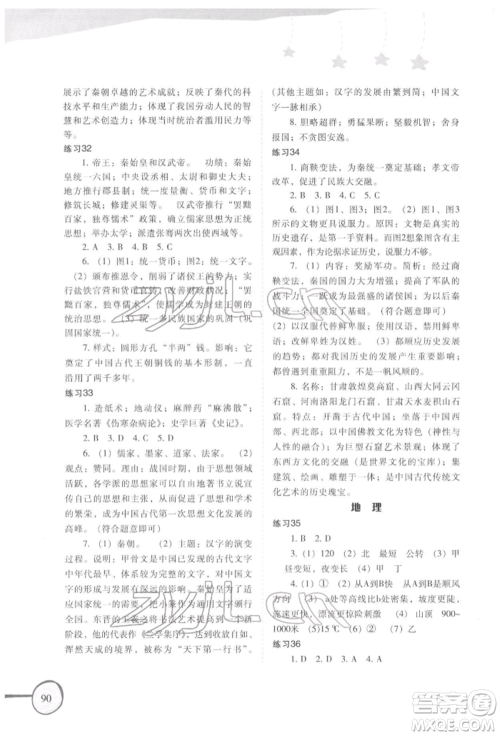 福建教育出版社2022欢乐寒假七年级合订本通用版参考答案