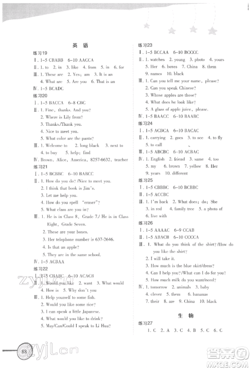 福建教育出版社2022欢乐寒假七年级合订本通用版参考答案