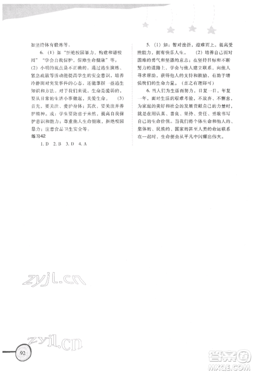 福建教育出版社2022欢乐寒假七年级合订本通用版参考答案