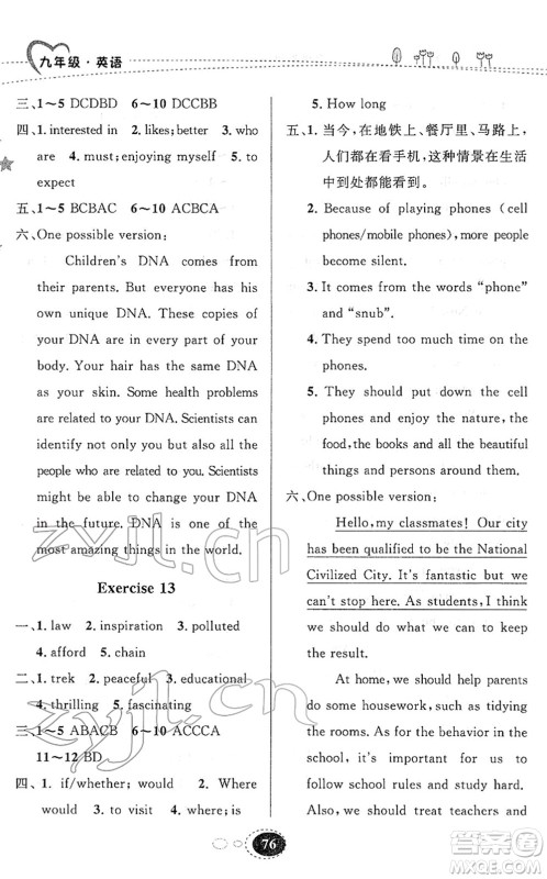 甘肃教育出版社2022义务教育教科书寒假作业九年级英语人教版答案