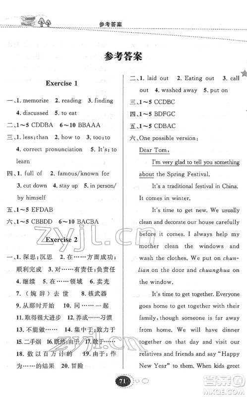 甘肃教育出版社2022义务教育教科书寒假作业九年级英语人教版答案