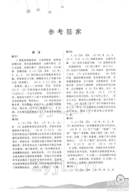 福建教育出版社2022欢乐寒假八年级合订本通用版参考答案