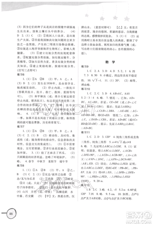 福建教育出版社2022欢乐寒假八年级合订本通用版参考答案