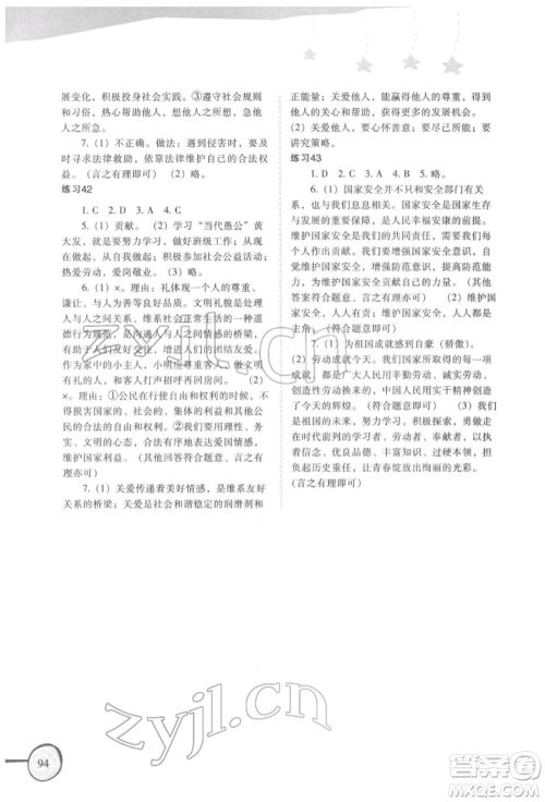 福建教育出版社2022欢乐寒假八年级合订本通用版参考答案