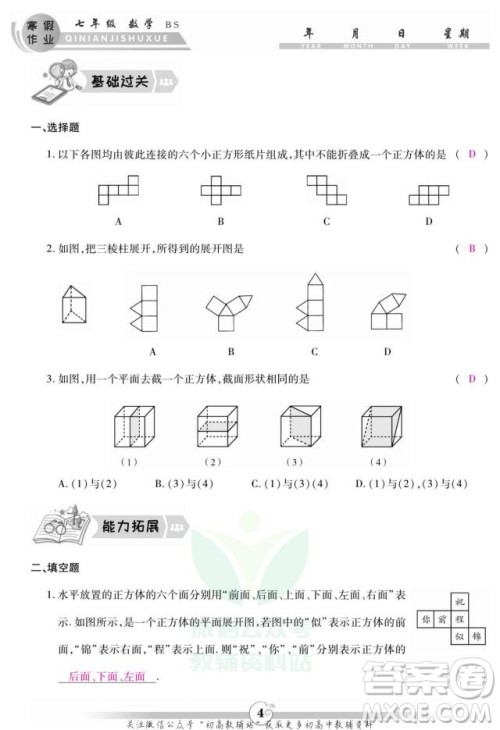 云南科技出版社2022智趣寒假作业七年级数学BS北师大版答案