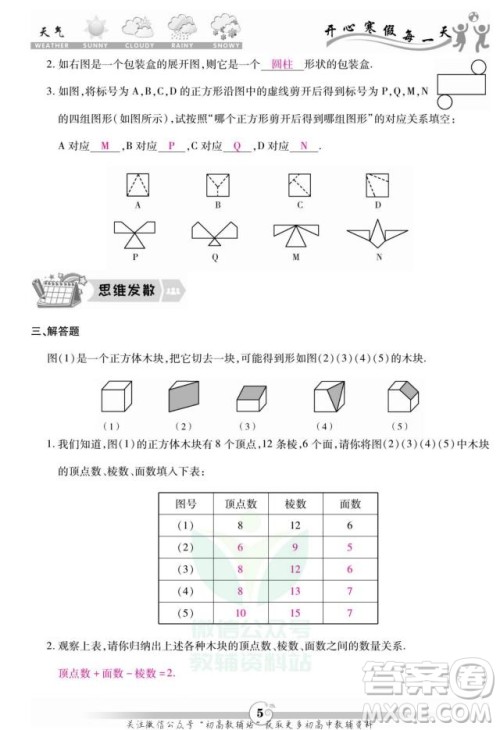 云南科技出版社2022智趣寒假作业七年级数学BS北师大版答案