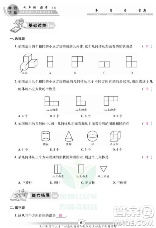 云南科技出版社2022智趣寒假作业七年级数学BS北师大版答案