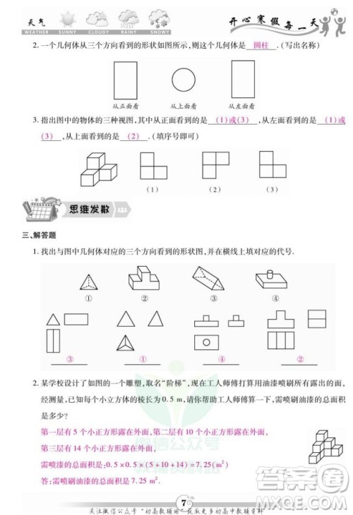 云南科技出版社2022智趣寒假作业七年级数学BS北师大版答案