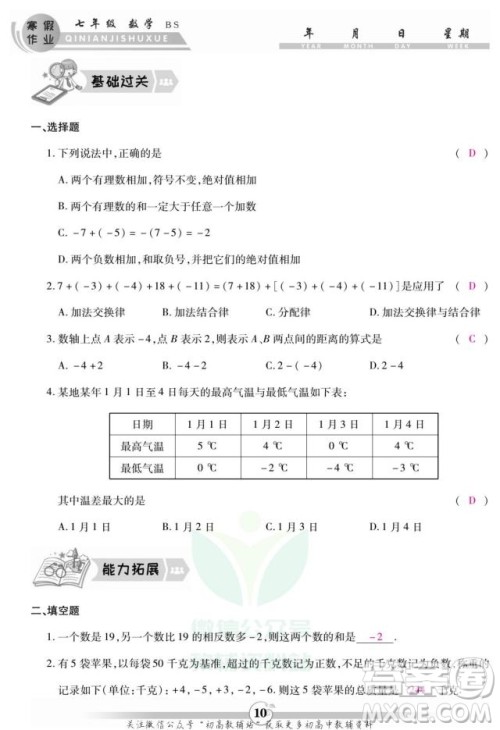 云南科技出版社2022智趣寒假作业七年级数学BS北师大版答案