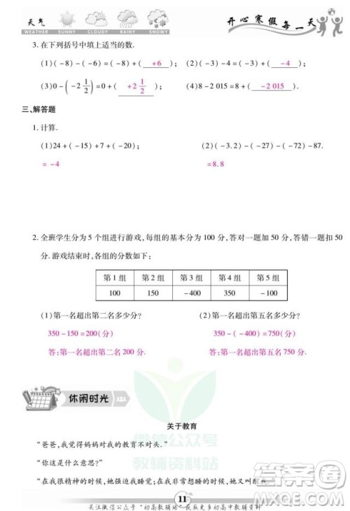 云南科技出版社2022智趣寒假作业七年级数学BS北师大版答案