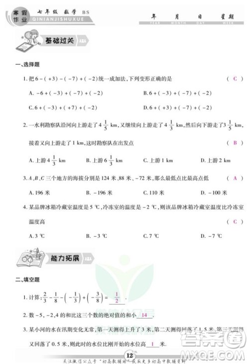 云南科技出版社2022智趣寒假作业七年级数学BS北师大版答案