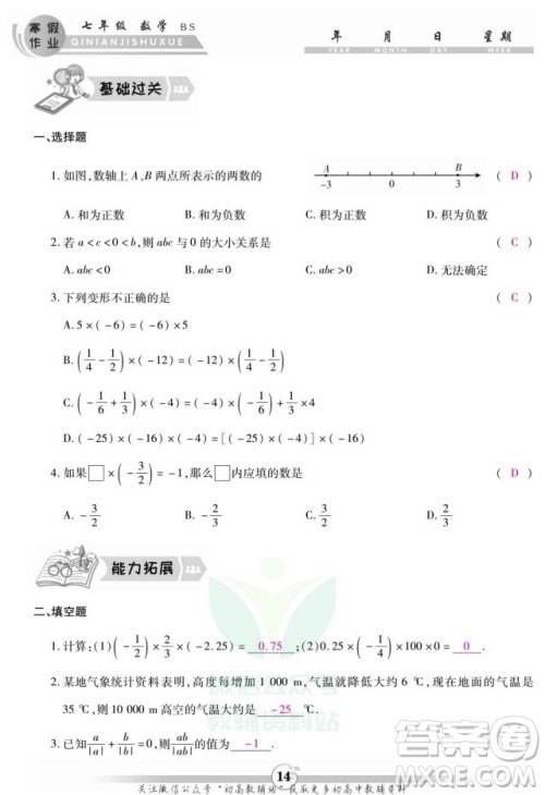 云南科技出版社2022智趣寒假作业七年级数学BS北师大版答案