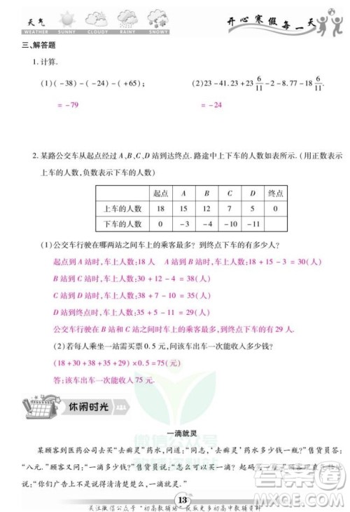 云南科技出版社2022智趣寒假作业七年级数学BS北师大版答案