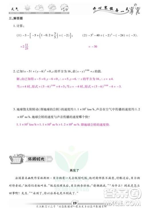 云南科技出版社2022智趣寒假作业七年级数学BS北师大版答案