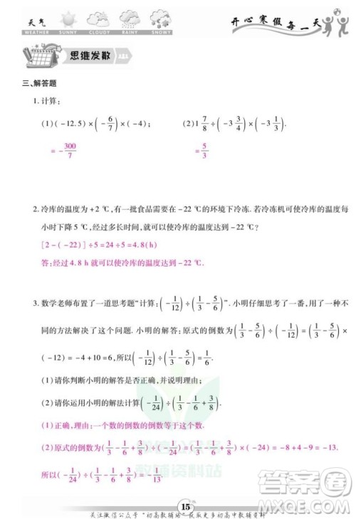 云南科技出版社2022智趣寒假作业七年级数学BS北师大版答案