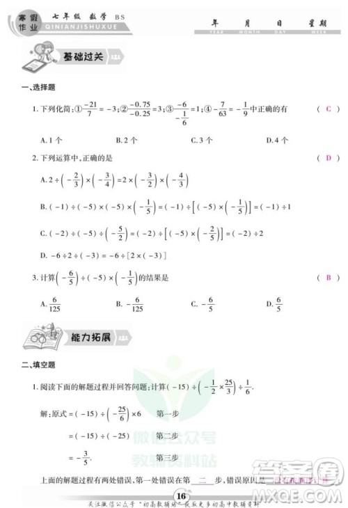 云南科技出版社2022智趣寒假作业七年级数学BS北师大版答案