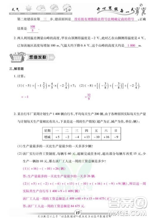 云南科技出版社2022智趣寒假作业七年级数学BS北师大版答案