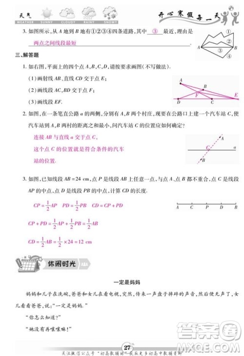 云南科技出版社2022智趣寒假作业七年级数学BS北师大版答案