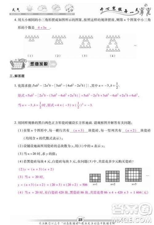 云南科技出版社2022智趣寒假作业七年级数学BS北师大版答案