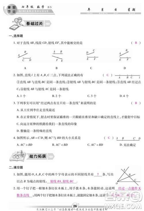 云南科技出版社2022智趣寒假作业七年级数学BS北师大版答案