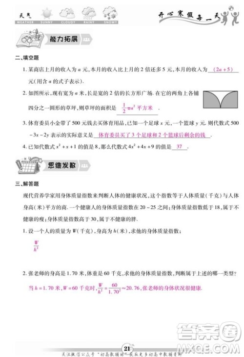 云南科技出版社2022智趣寒假作业七年级数学BS北师大版答案