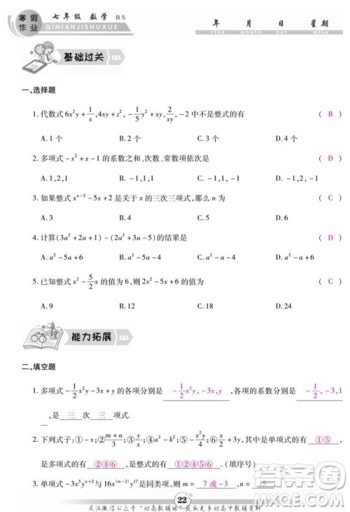 云南科技出版社2022智趣寒假作业七年级数学BS北师大版答案