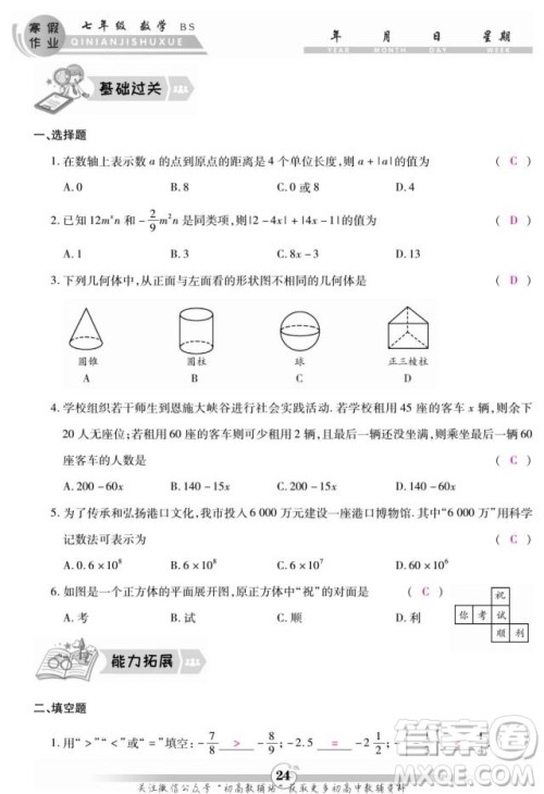 云南科技出版社2022智趣寒假作业七年级数学BS北师大版答案