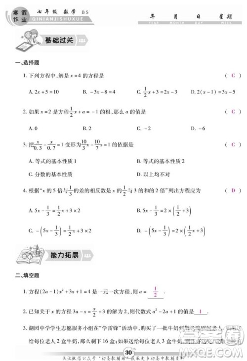 云南科技出版社2022智趣寒假作业七年级数学BS北师大版答案