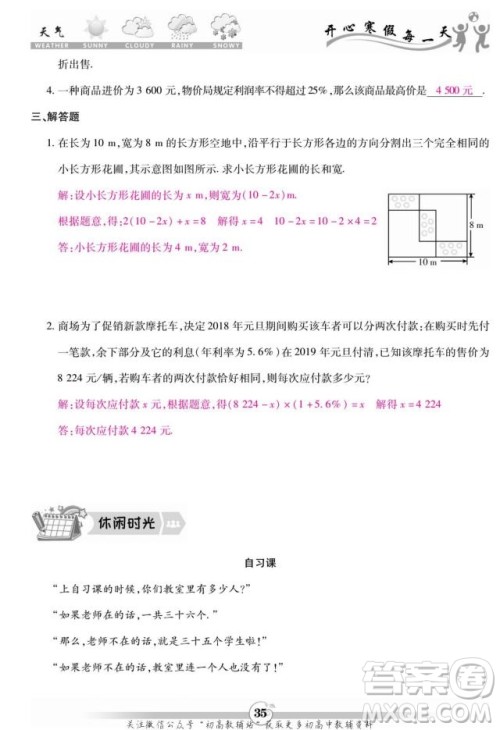 云南科技出版社2022智趣寒假作业七年级数学BS北师大版答案