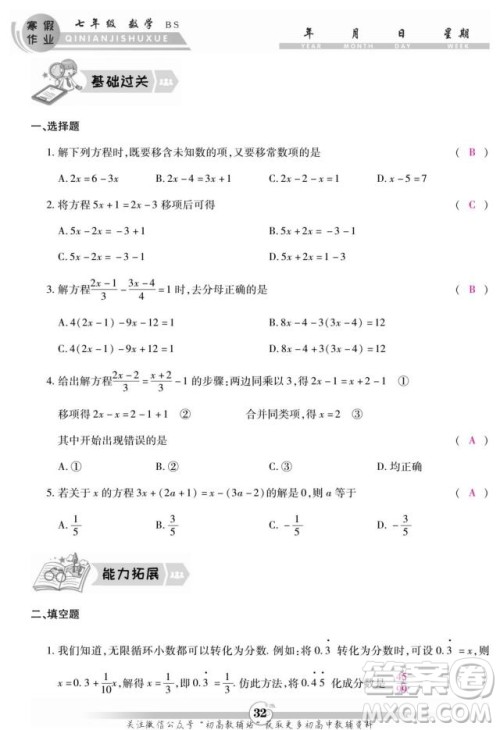 云南科技出版社2022智趣寒假作业七年级数学BS北师大版答案