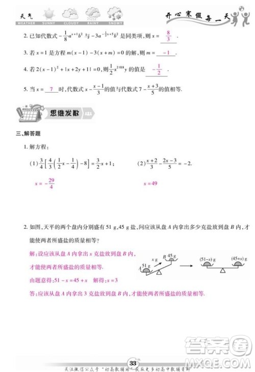 云南科技出版社2022智趣寒假作业七年级数学BS北师大版答案