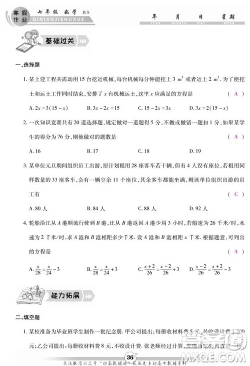 云南科技出版社2022智趣寒假作业七年级数学BS北师大版答案