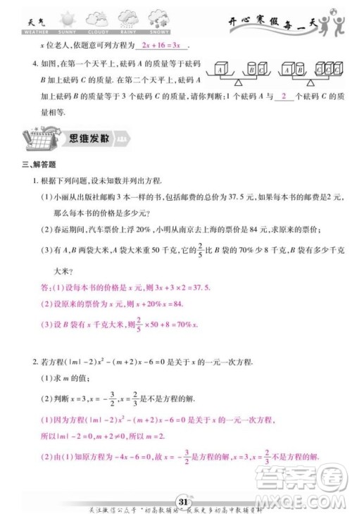 云南科技出版社2022智趣寒假作业七年级数学BS北师大版答案