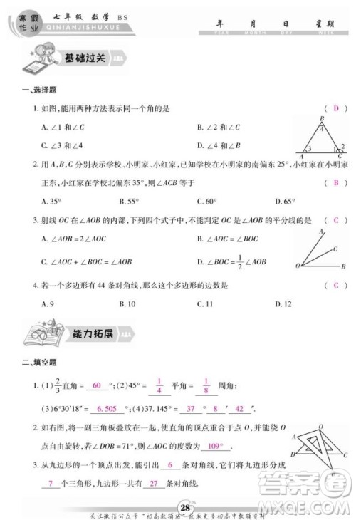 云南科技出版社2022智趣寒假作业七年级数学BS北师大版答案