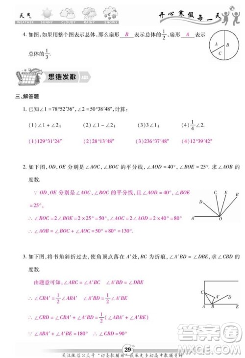 云南科技出版社2022智趣寒假作业七年级数学BS北师大版答案