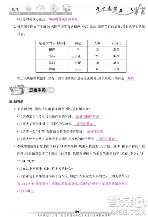 云南科技出版社2022智趣寒假作业七年级数学BS北师大版答案