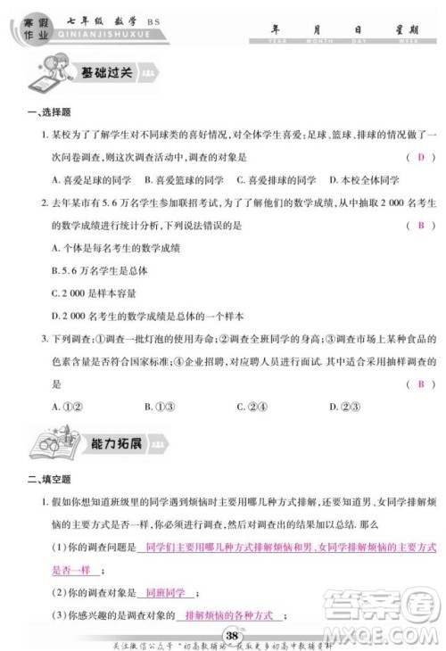 云南科技出版社2022智趣寒假作业七年级数学BS北师大版答案