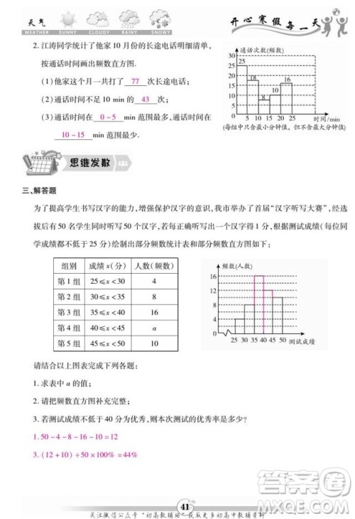 云南科技出版社2022智趣寒假作业七年级数学BS北师大版答案