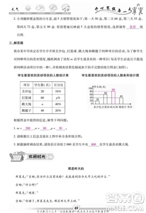 云南科技出版社2022智趣寒假作业七年级数学BS北师大版答案