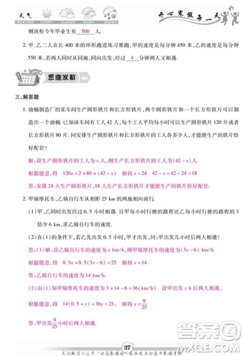 云南科技出版社2022智趣寒假作业七年级数学BS北师大版答案