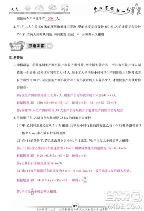 云南科技出版社2022智趣寒假作业七年级数学BS北师大版答案
