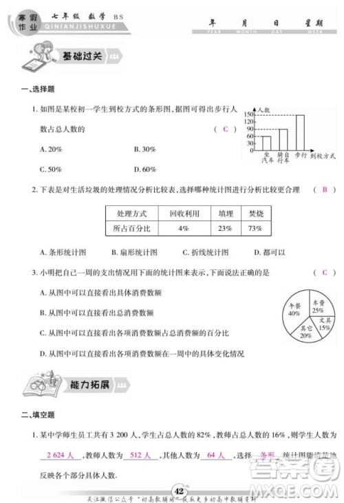 云南科技出版社2022智趣寒假作业七年级数学BS北师大版答案